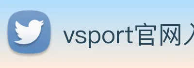 vsport官网入口 Logo